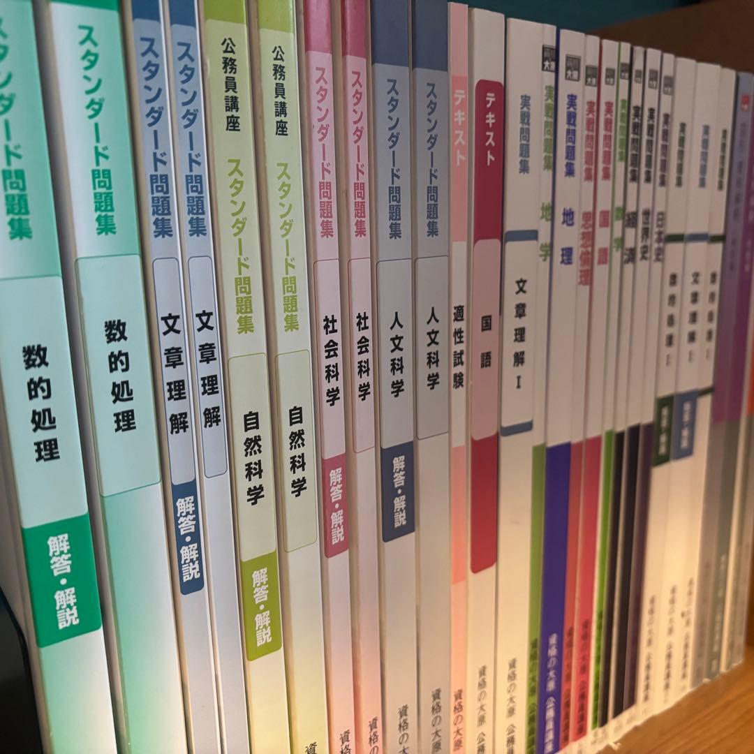 資格の大原公務員講座テキスト1式　2025年対策