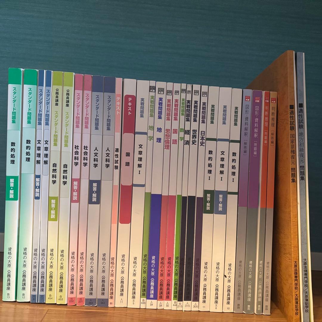 資格の大原公務員講座テキスト1式　2025年対策