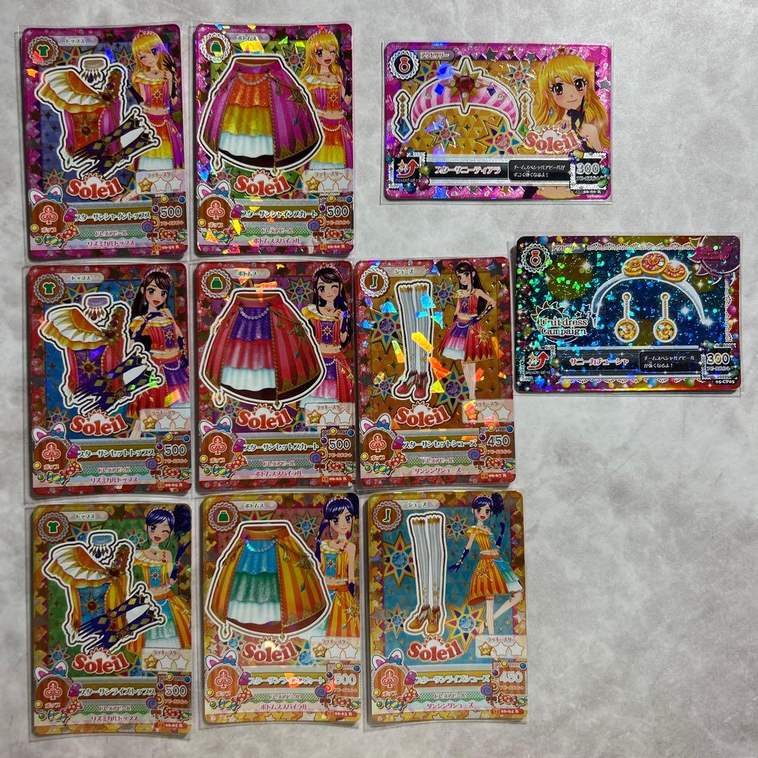 アイカツ！Soleilコーデ☆10枚セット【未使用品】