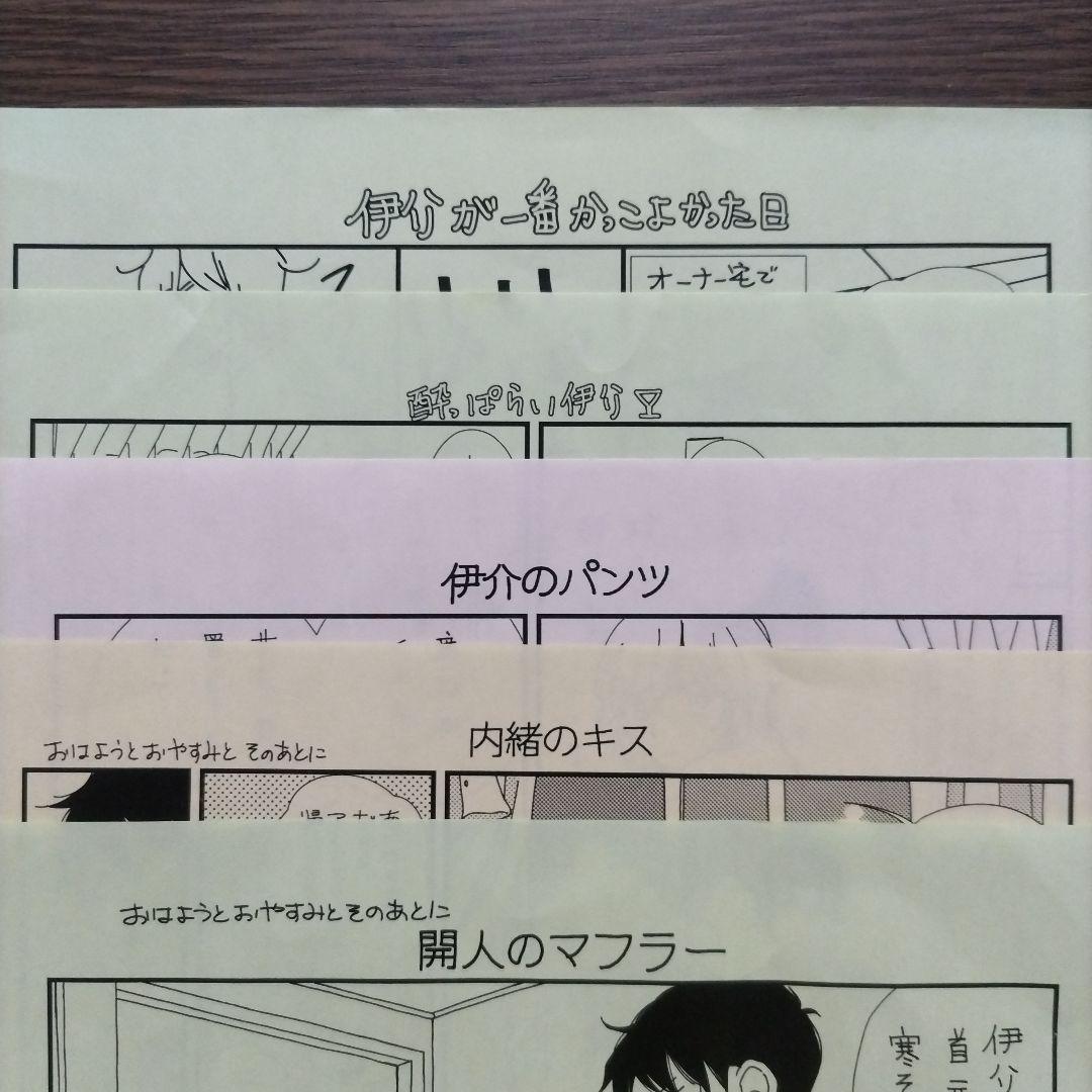 波真田かもめ「おはようとおやすみとそのあとに」特典 27点