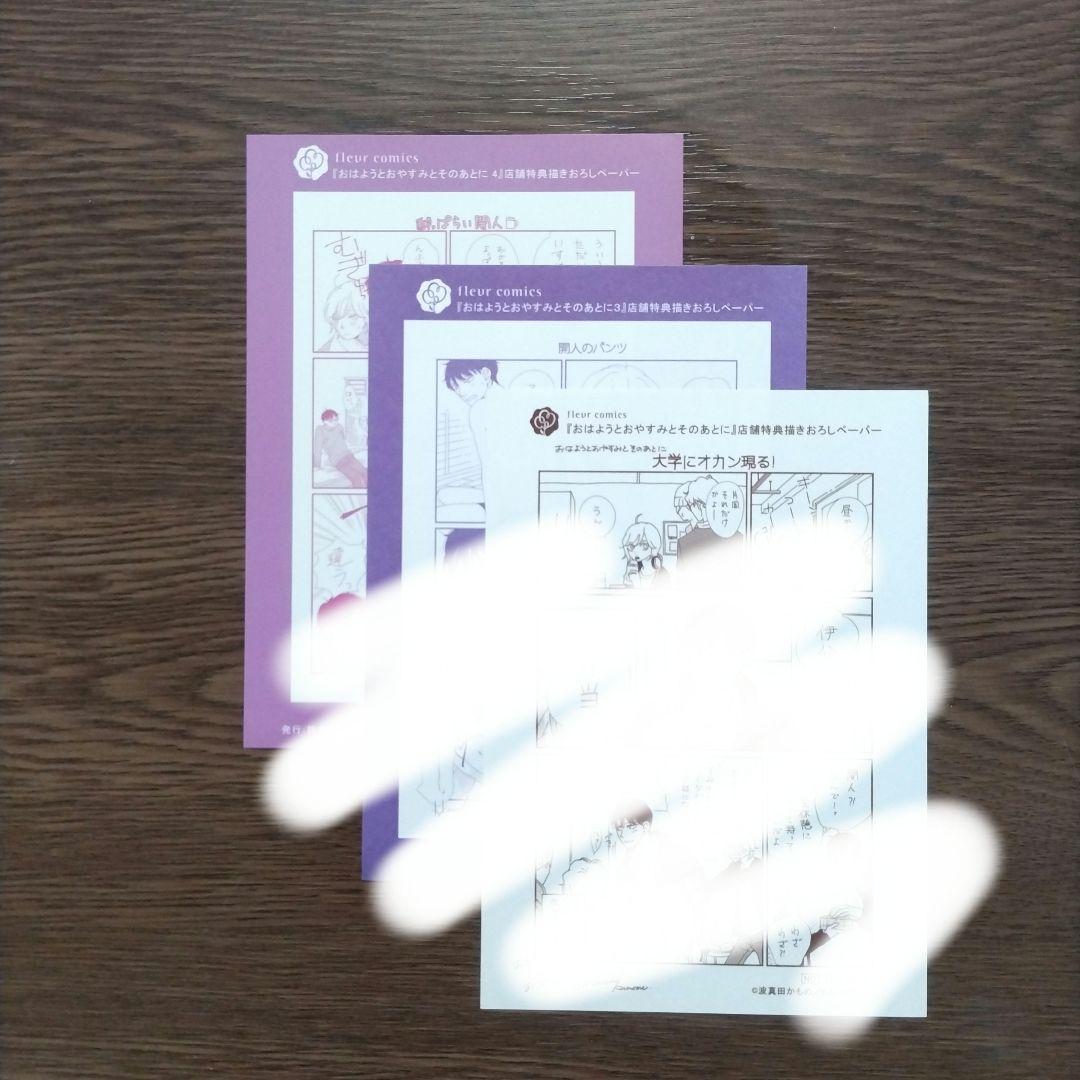 波真田かもめ「おはようとおやすみとそのあとに」特典 27点