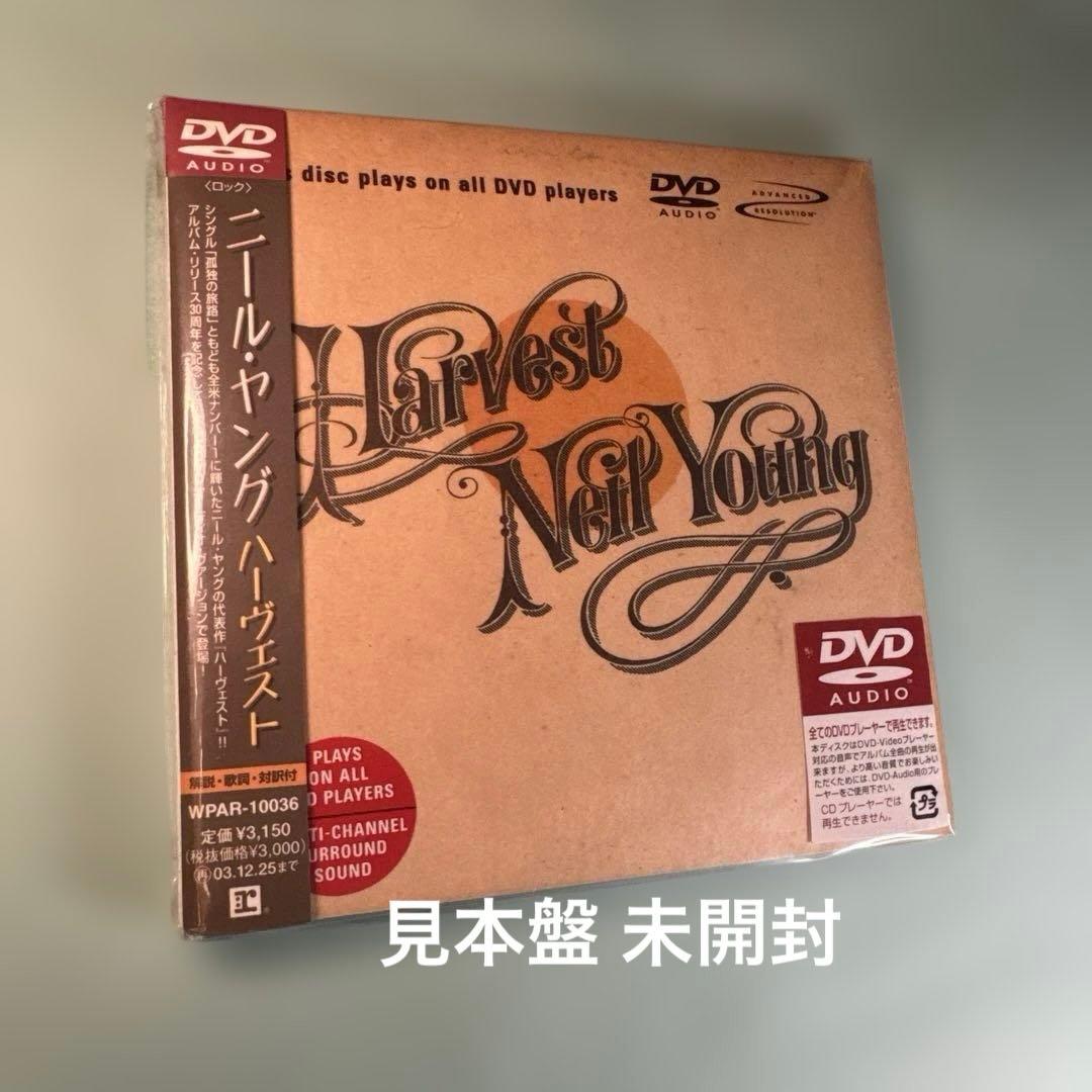 DVD AUDIO ニール・ヤング／ハーヴェスト
