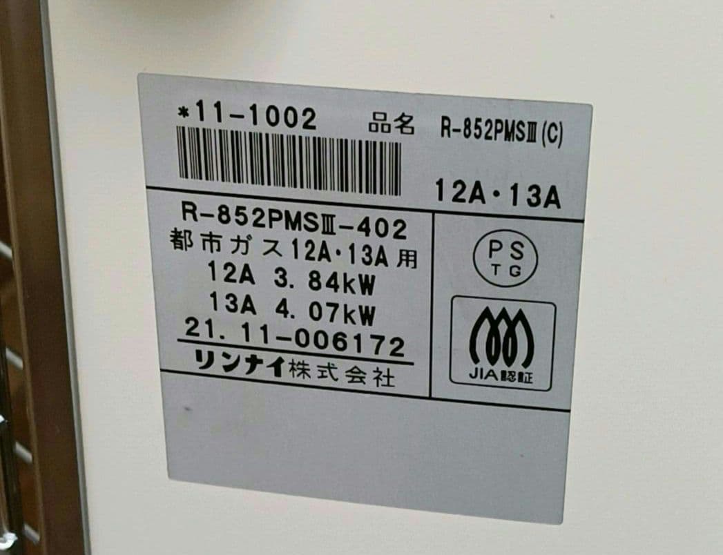 2021年製 都市ガス用 リンナイ ガスストーブ R-852PMSⅢ(C)