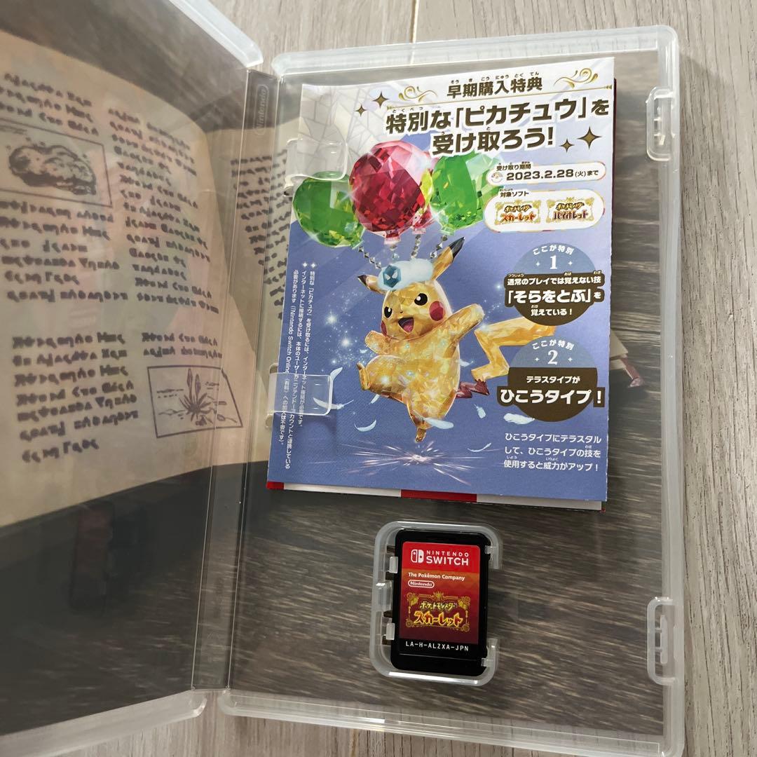 ポケットモンスター　スカーレット・バイオレット セット　Switch
