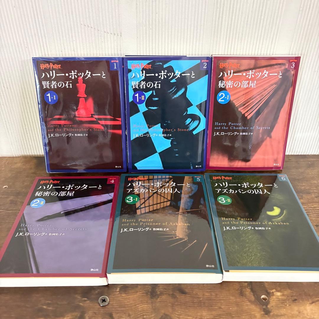 美品　ハリー・ポッター 静山社文庫 全19冊セット