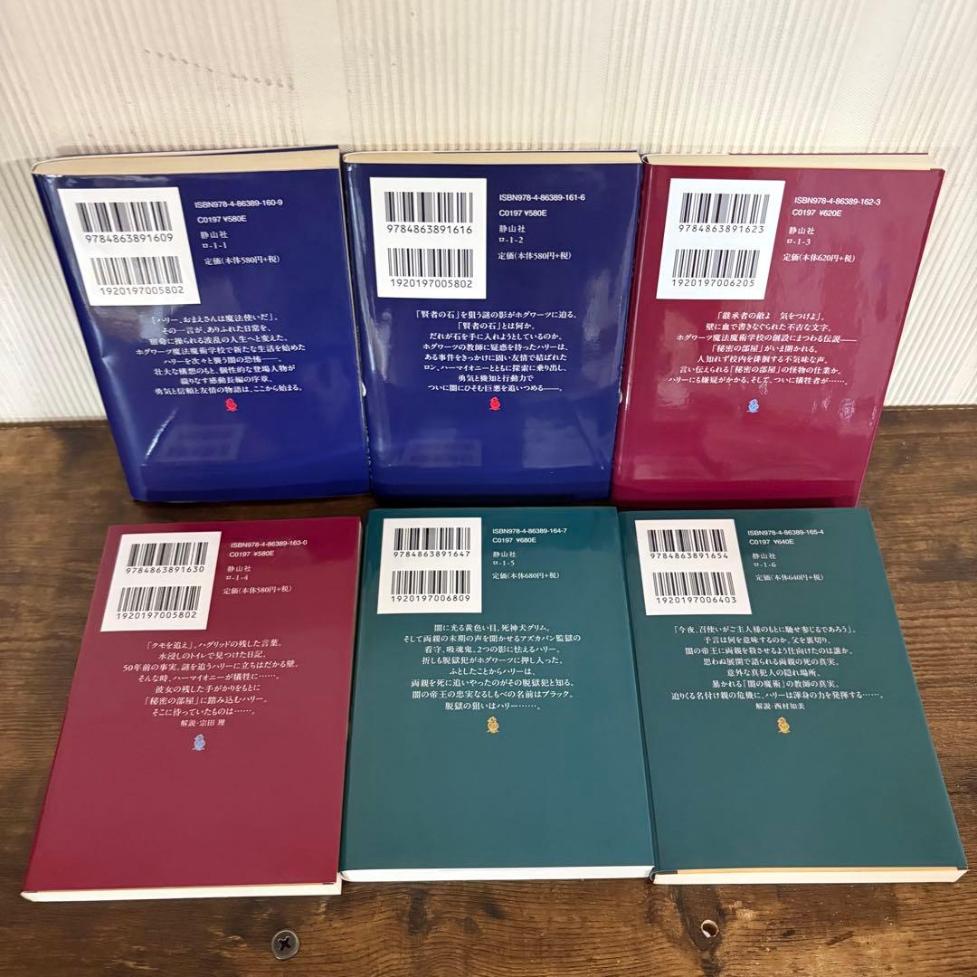 美品　ハリー・ポッター 静山社文庫 全19冊セット