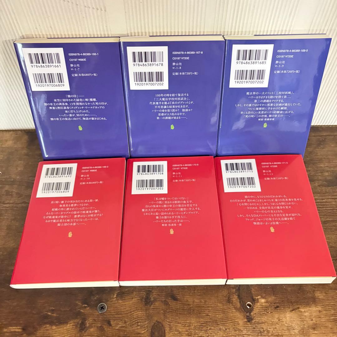 美品　ハリー・ポッター 静山社文庫 全19冊セット