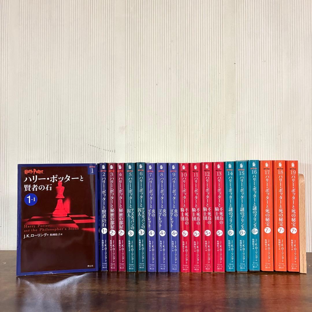 美品　ハリー・ポッター 静山社文庫 全19冊セット
