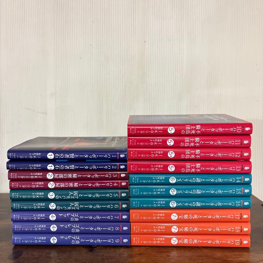 美品　ハリー・ポッター 静山社文庫 全19冊セット