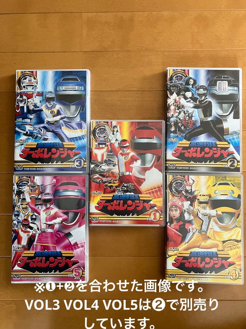高速戦隊ターボレンジャーDVD ❶ VOL1 VOL2