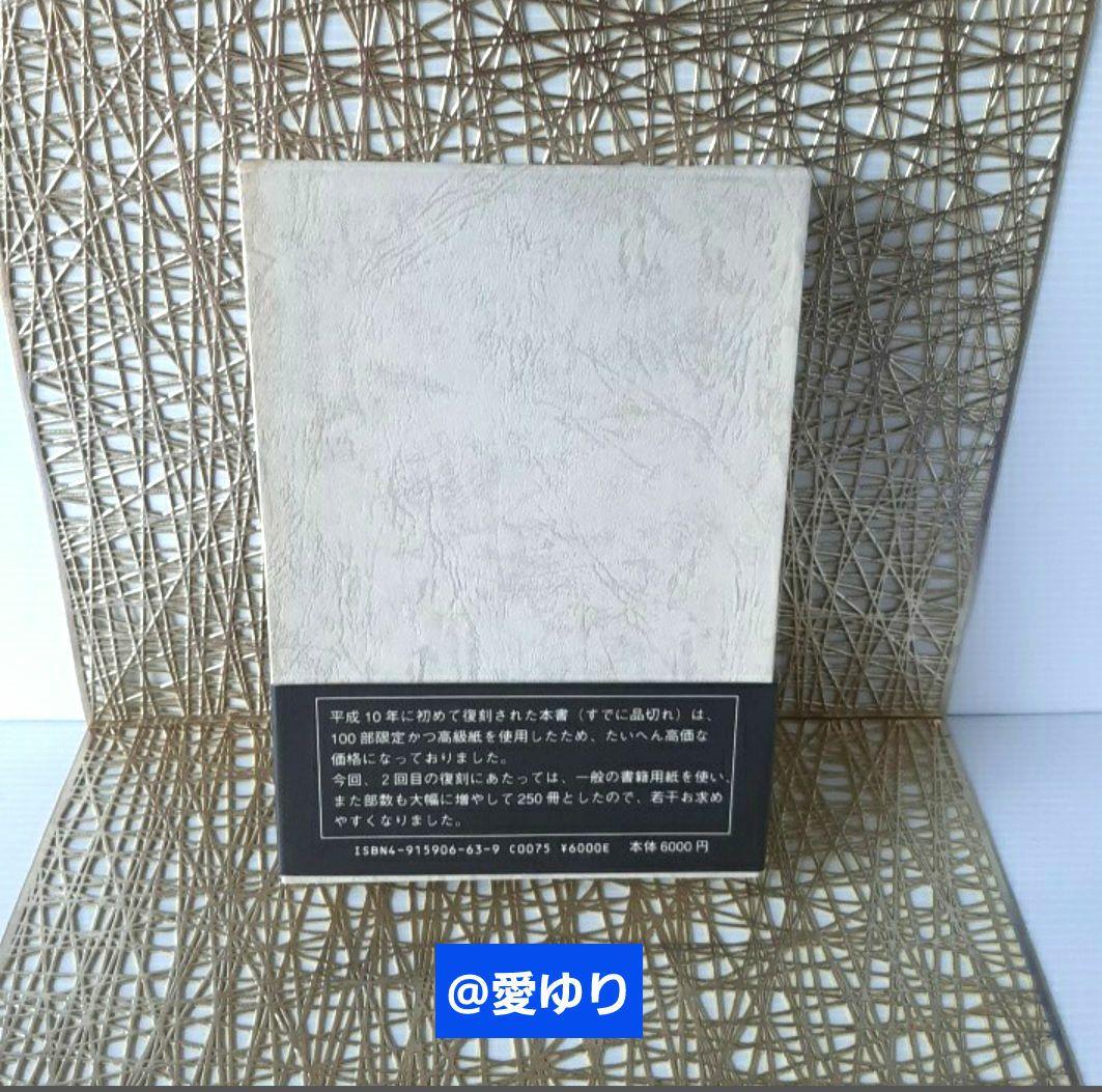 【稀観貴重】肥田春充『簡易強健術と腹力体育法の合本』処女作及び第2作の合本復刻❗