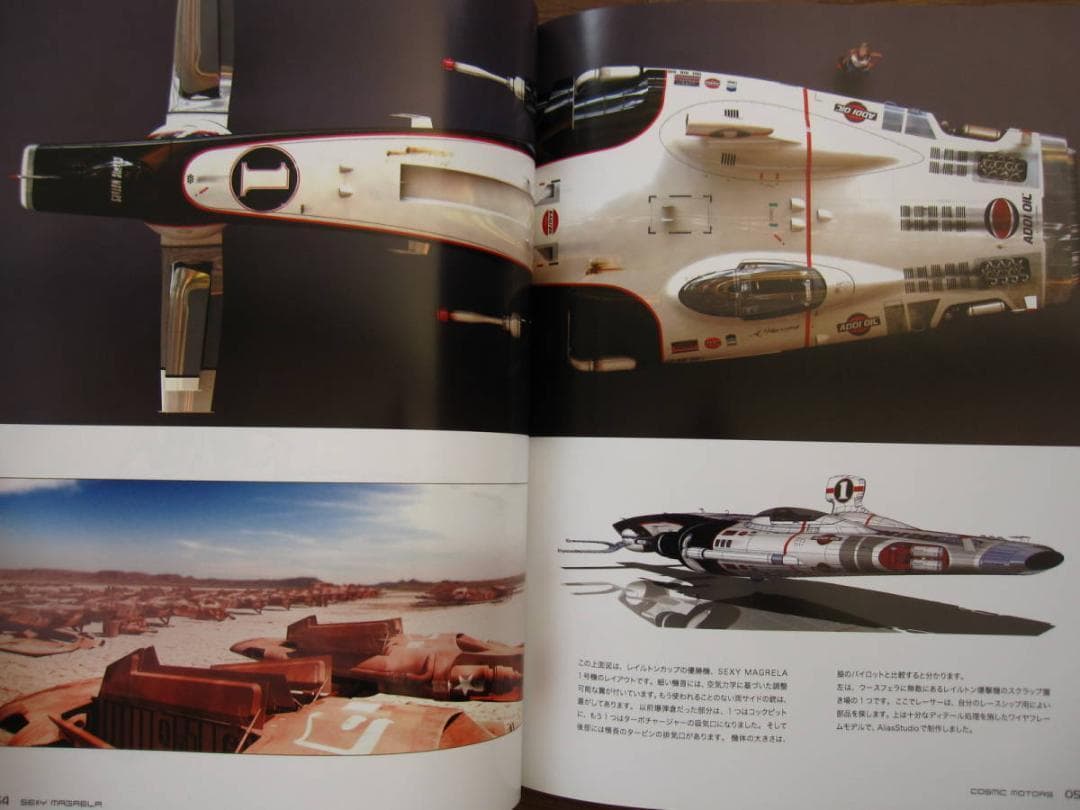 COSMIC MOTORS　遥か彼方の銀河系の宇宙船　初版