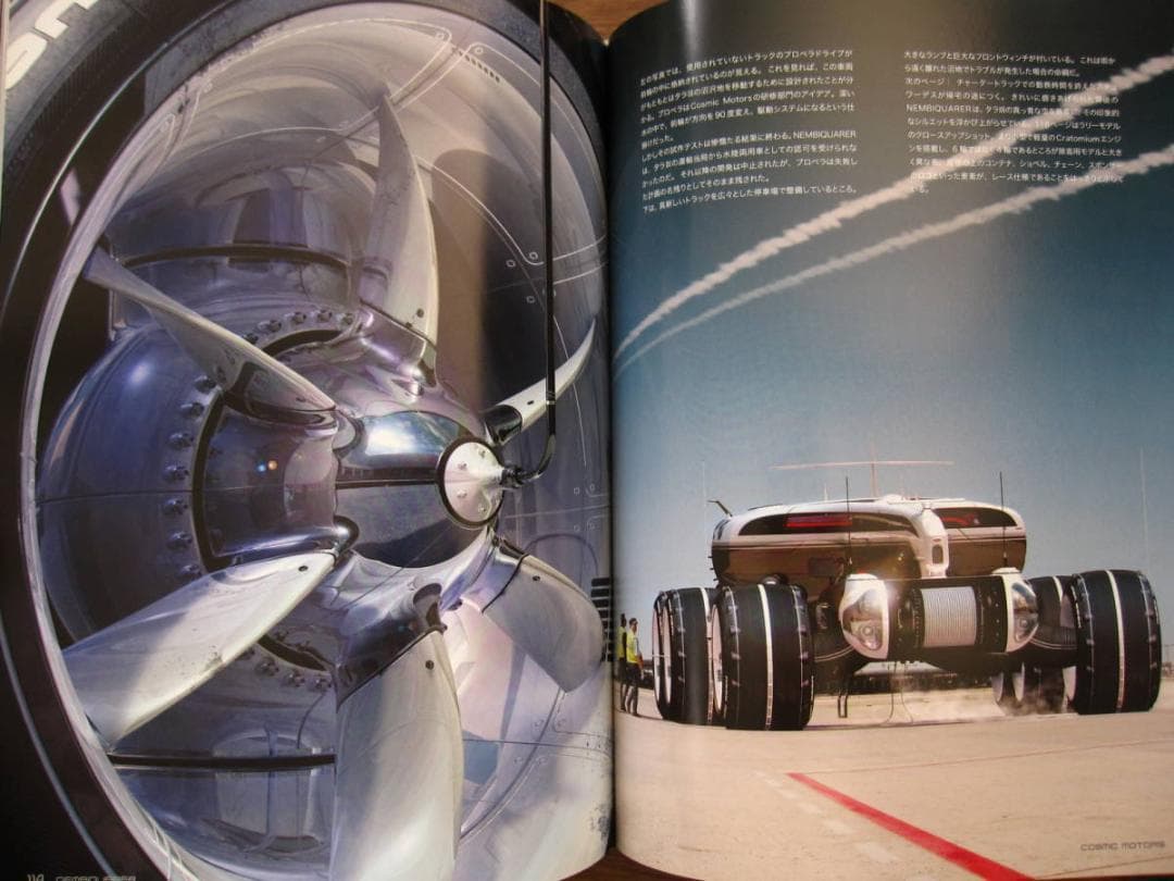 COSMIC MOTORS　遥か彼方の銀河系の宇宙船　初版