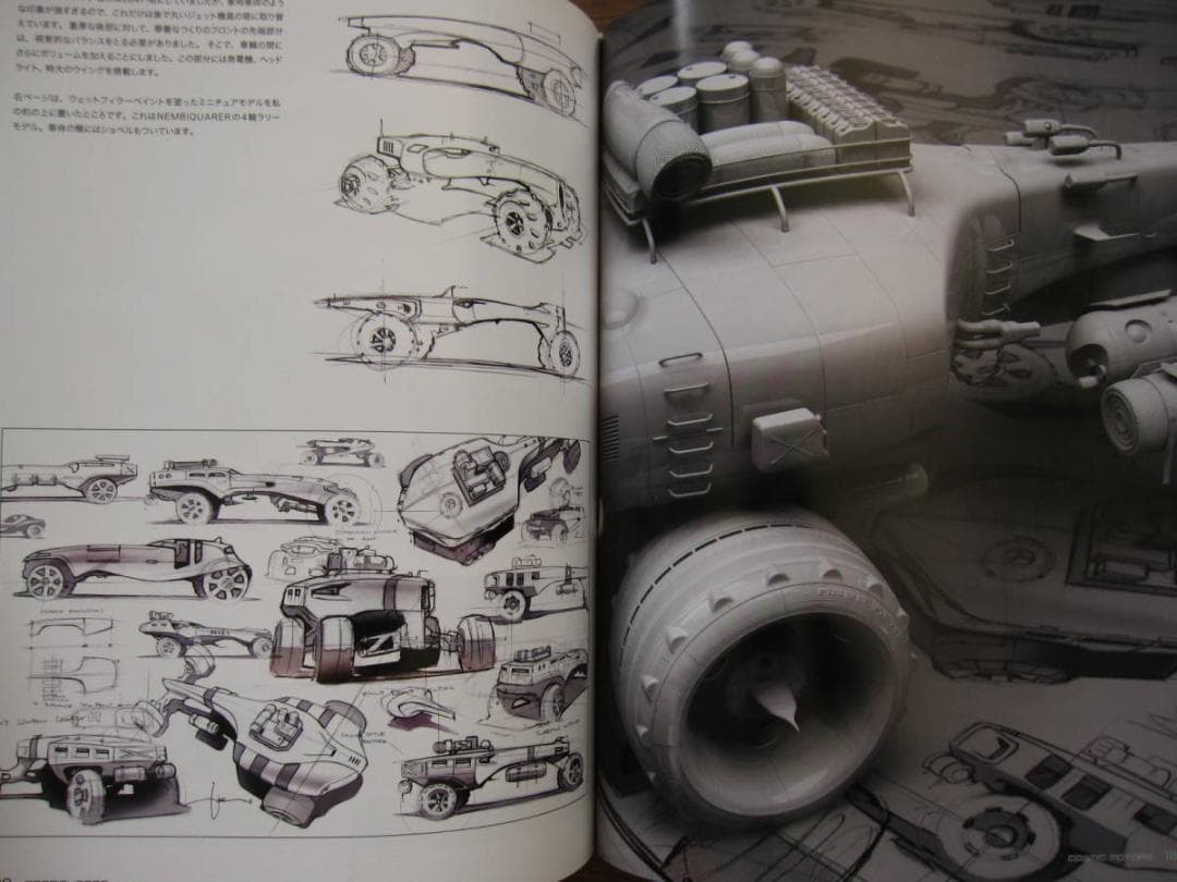 COSMIC MOTORS　遥か彼方の銀河系の宇宙船　初版