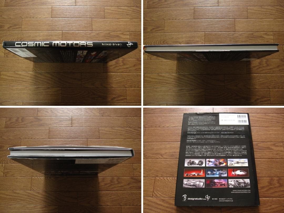 COSMIC MOTORS　遥か彼方の銀河系の宇宙船　初版