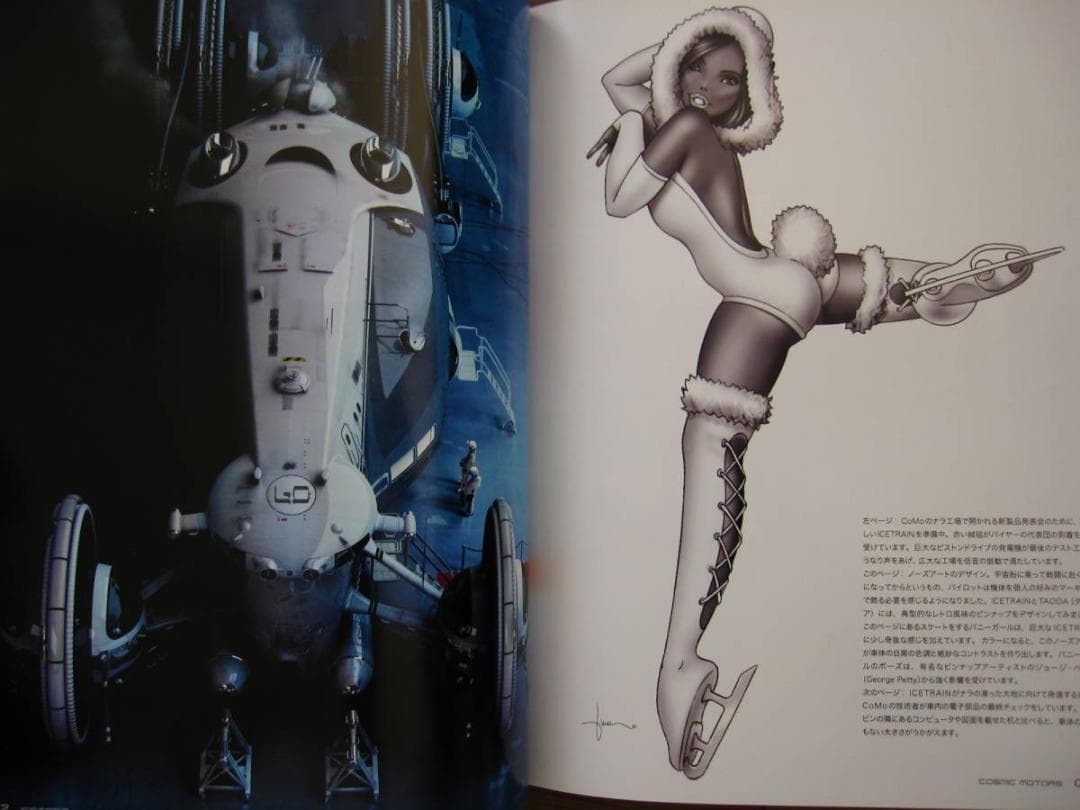 COSMIC MOTORS　遥か彼方の銀河系の宇宙船　初版