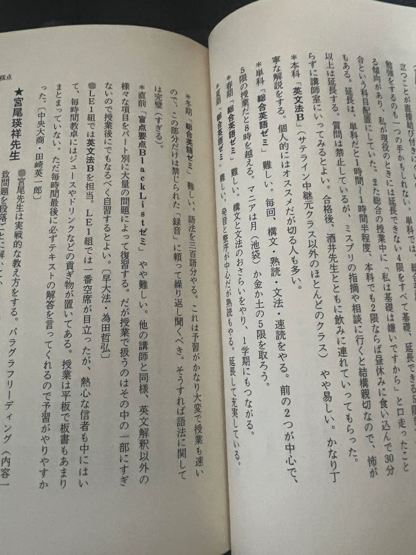 代ゼミ河合塾駿台　私の大学合格予備校作戦'96年版