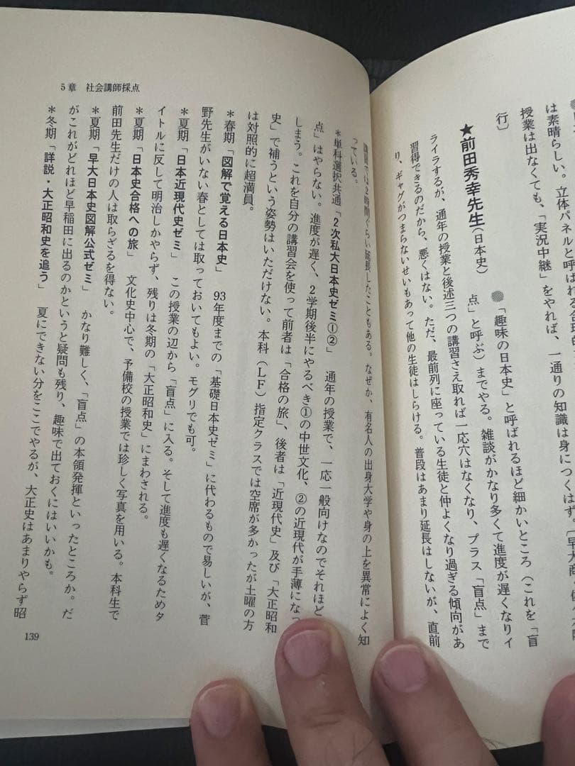 代ゼミ河合塾駿台　私の大学合格予備校作戦'96年版