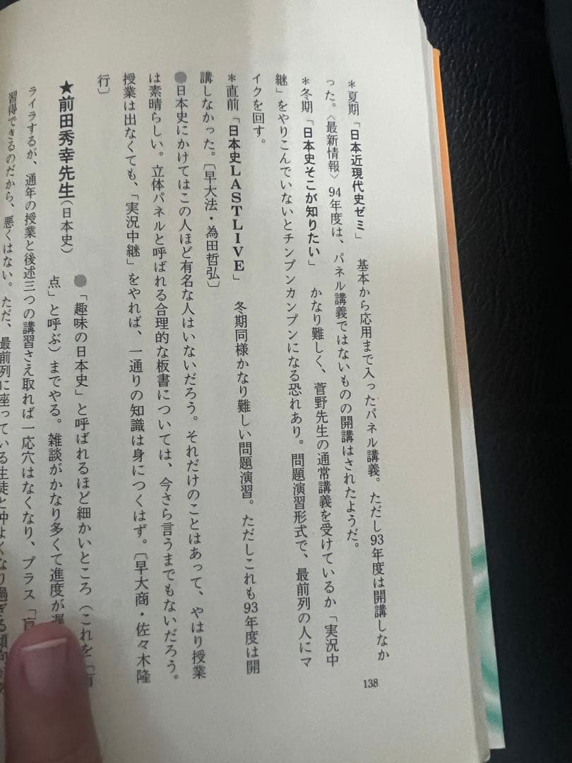 代ゼミ河合塾駿台　私の大学合格予備校作戦'96年版