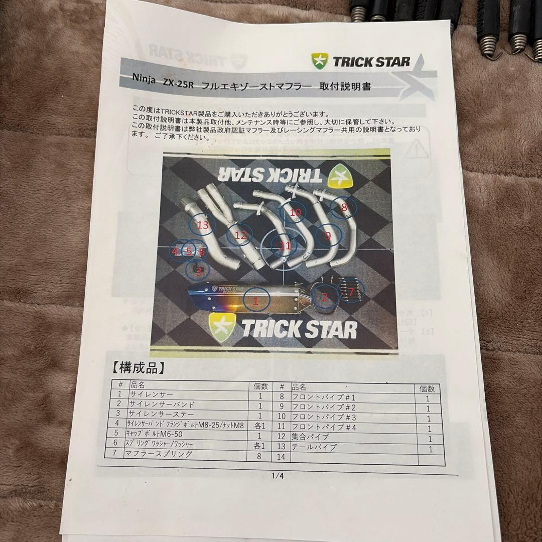 ZX-25Rトリックスターイカズチ政府認証フルエキゾーストマフラー