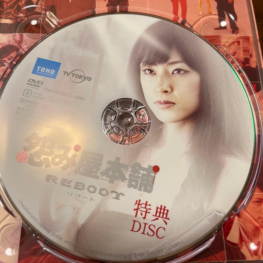 怨み屋本舗 REBOOT DVD-BOX〈5枚組〉