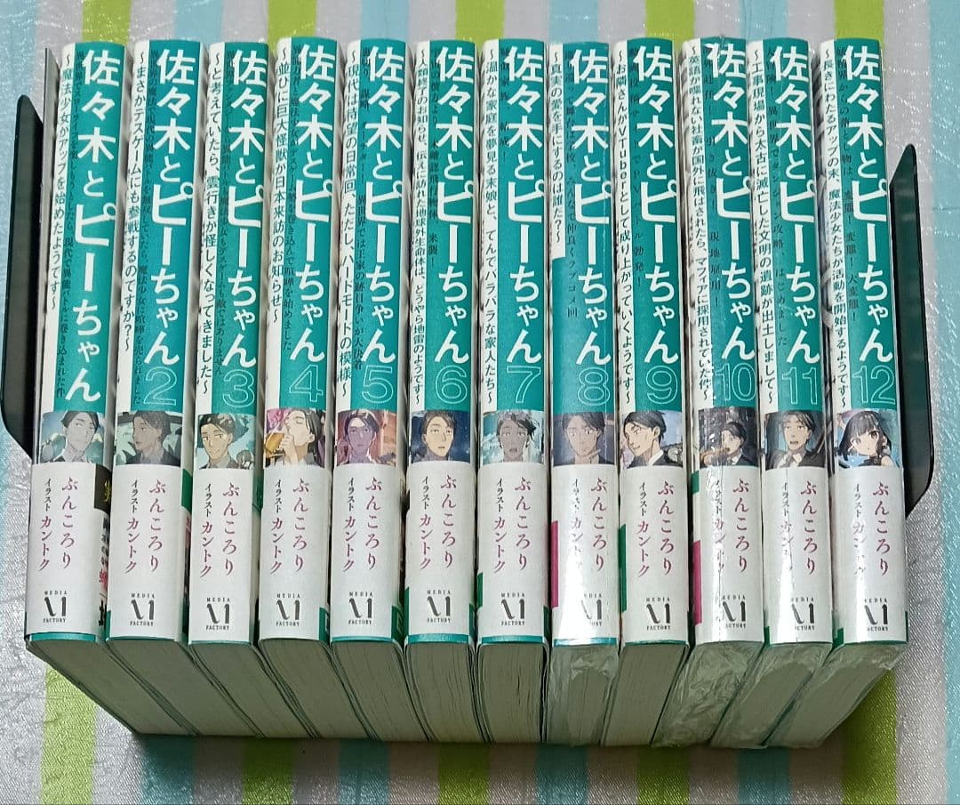 全巻初版帯付/全巻購入特典SSリーフレット付「佐々木とピーちゃん 1〜12巻」
