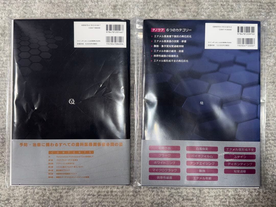 【裁断済み】エナメル質・象牙質・補綴物のプロフェッショナル1・2