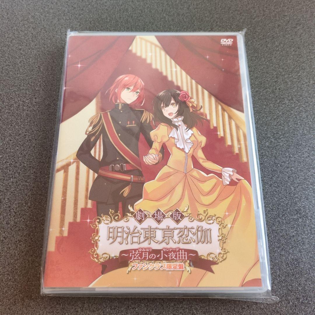 『アニメ』明治東亰恋伽 1~6+劇場版:弦月の小夜曲+花鏡の幻想曲【全巻セット】