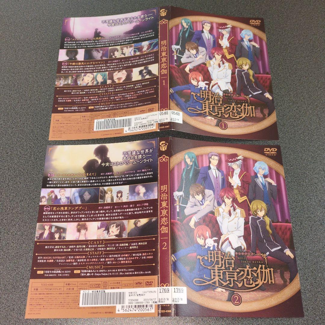 『アニメ』明治東亰恋伽 1~6+劇場版:弦月の小夜曲+花鏡の幻想曲【全巻セット】