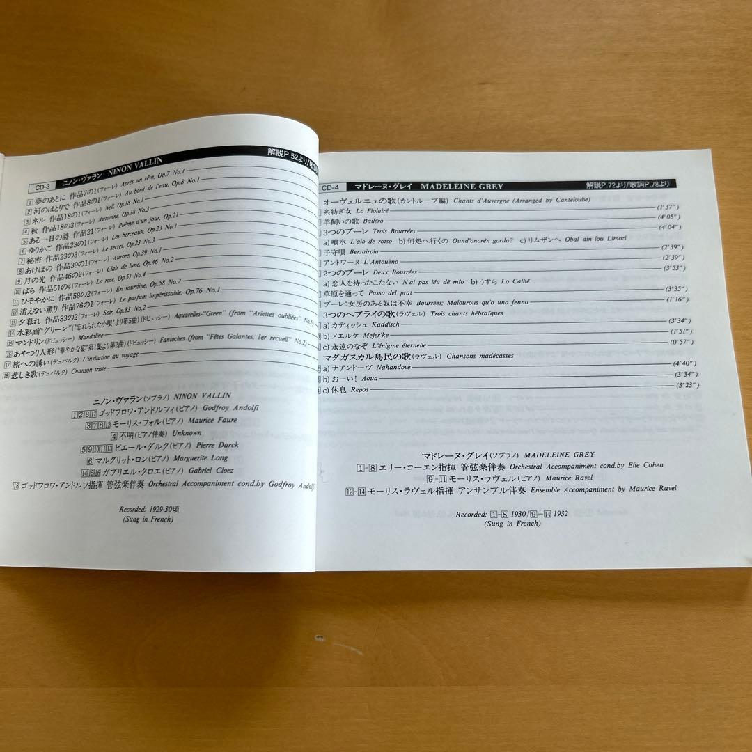 廃盤CDBOX6枚組フランス・メロディの名歌手達パトリ、クロワザ、ヴァラン他