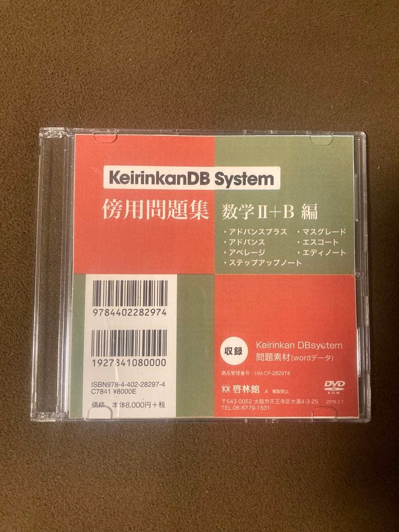 keirinkanDBsystem 啓林館 数学2B アドバンス データ