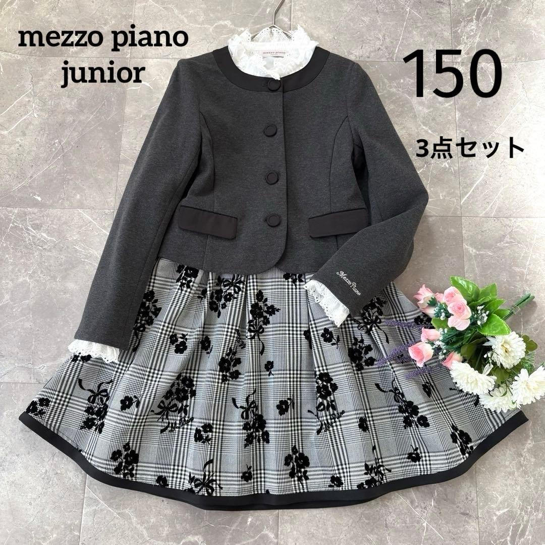 美品✨mezzo piano junior キッズフォーマル 150 3点セット