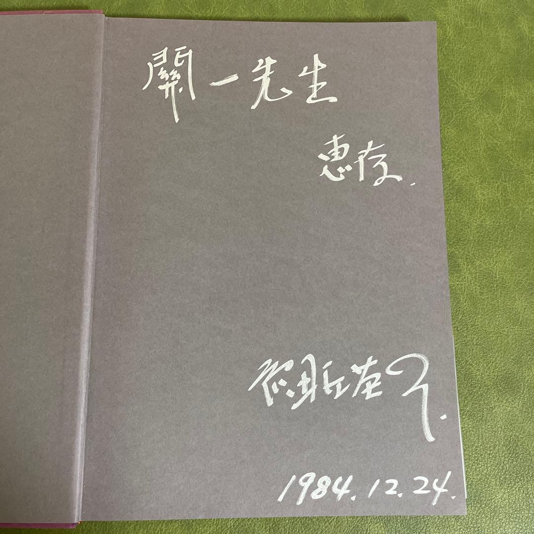 薔薇刑　細江英公　三島由紀夫　BARAKEI 新版　寫眞集　三島由紀夫　集英社