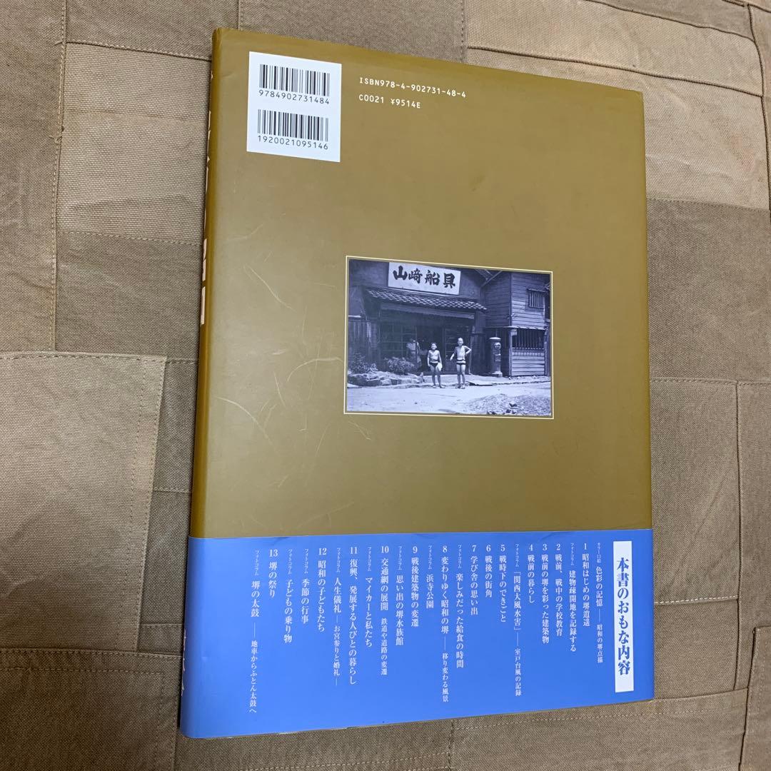 写真アルバム 堺市の昭和