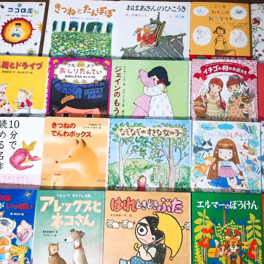 【良書★未読有り】児童書 40冊セット 小学低学年〜中学年 公文推薦図書 選定書