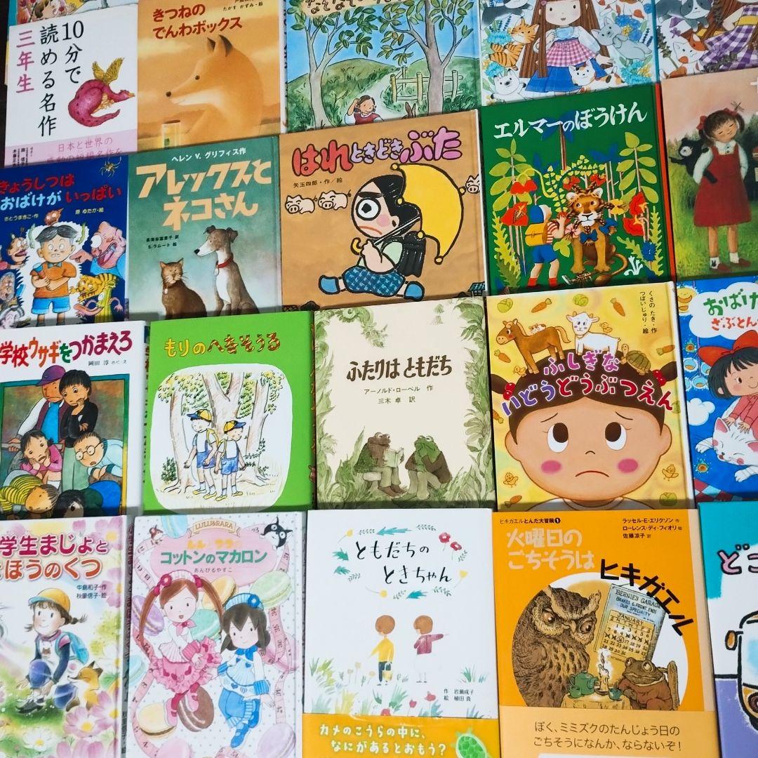 【良書★未読有り】児童書 40冊セット 小学低学年〜中学年 公文推薦図書 選定書