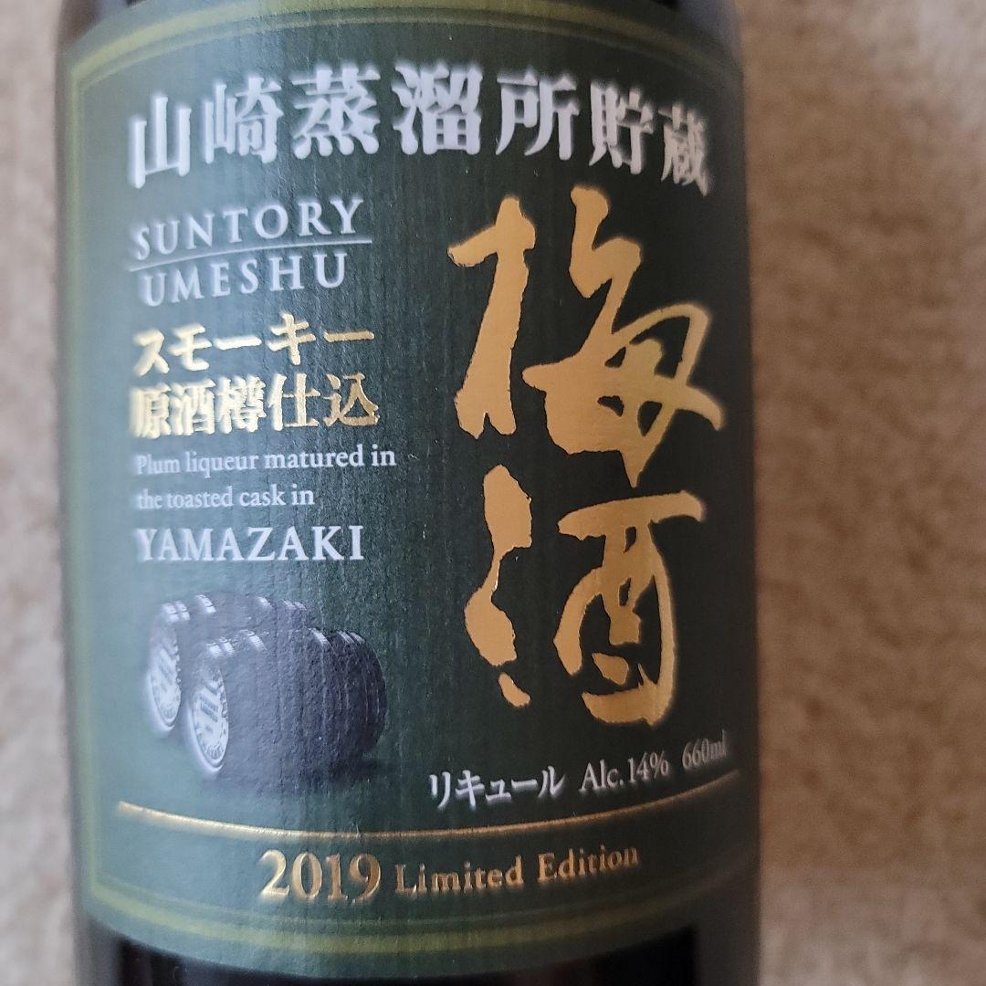 サントリースモーキー梅酒 2019 Limited Edition