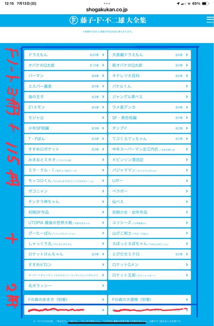 【送料込み】藤子・f・不二雄大全集全巻115冊別冊2冊Fノート3冊