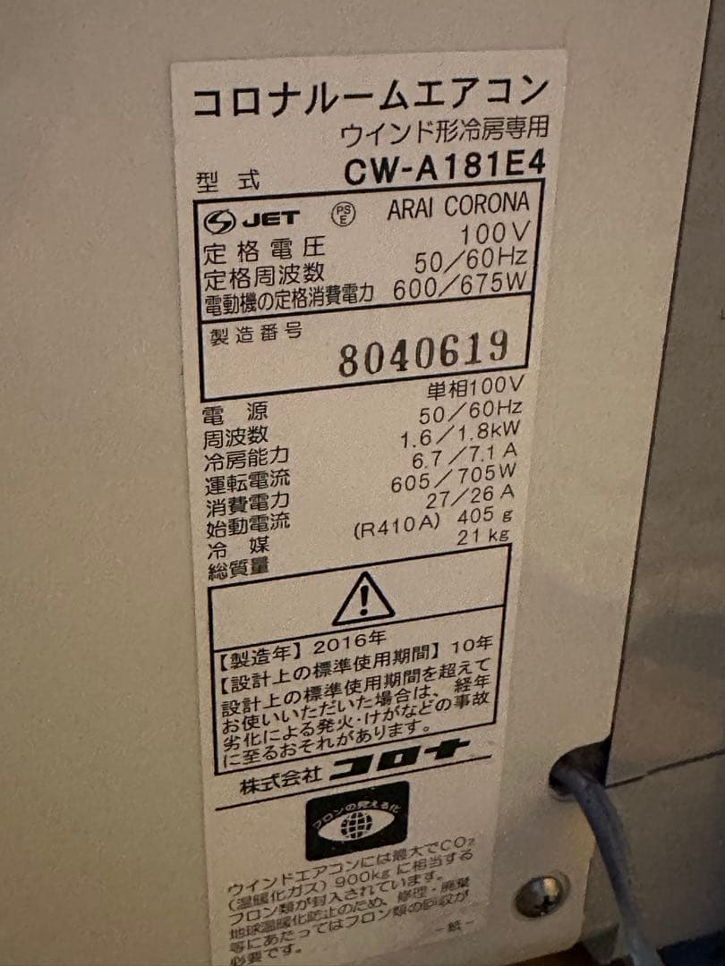 ハイパワー1.8kwモデル❗️ コロナ　窓用エアコン　ウインドエアコン　23