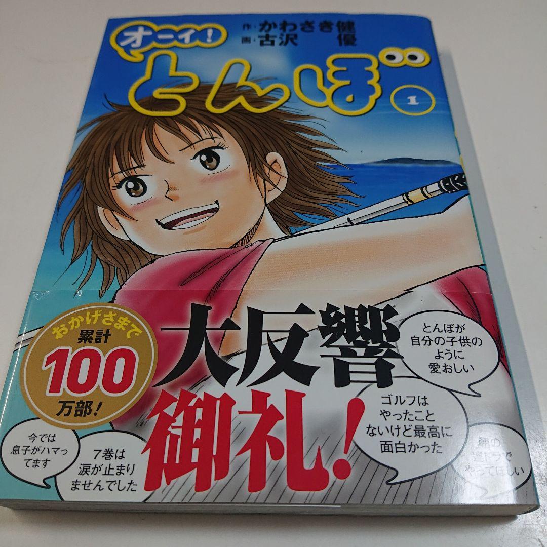 オーイ！とんぼ 全48巻セット