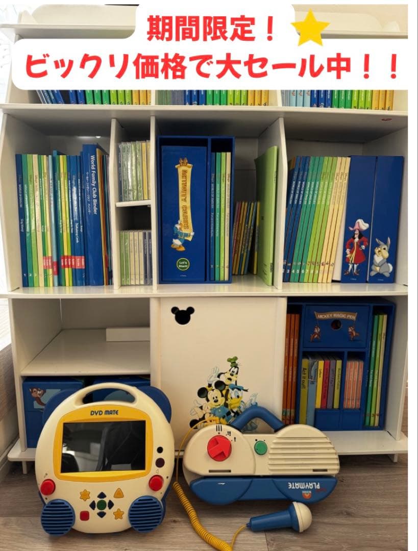 ディズニー英語システムセット