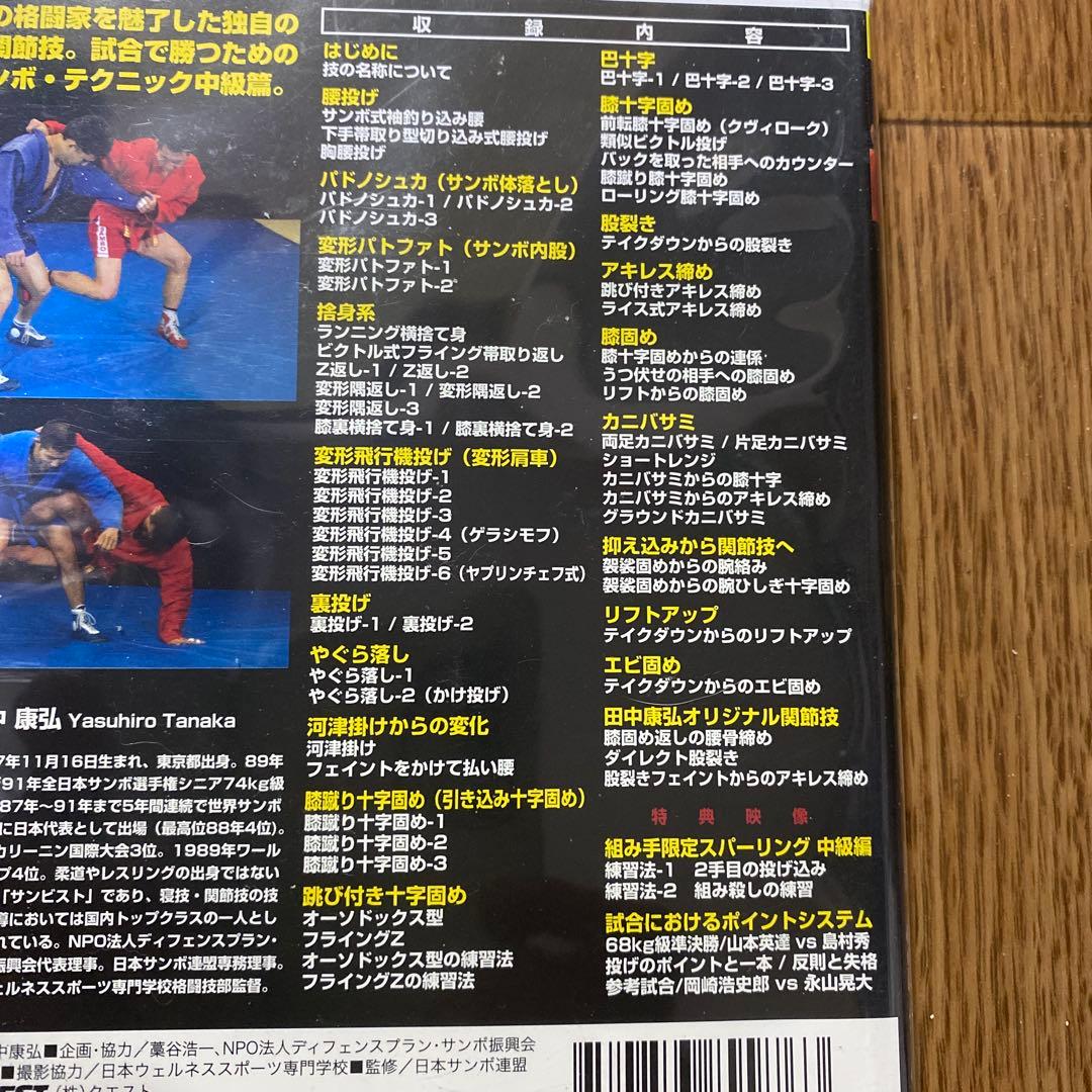 サンボ完全教則　中級篇