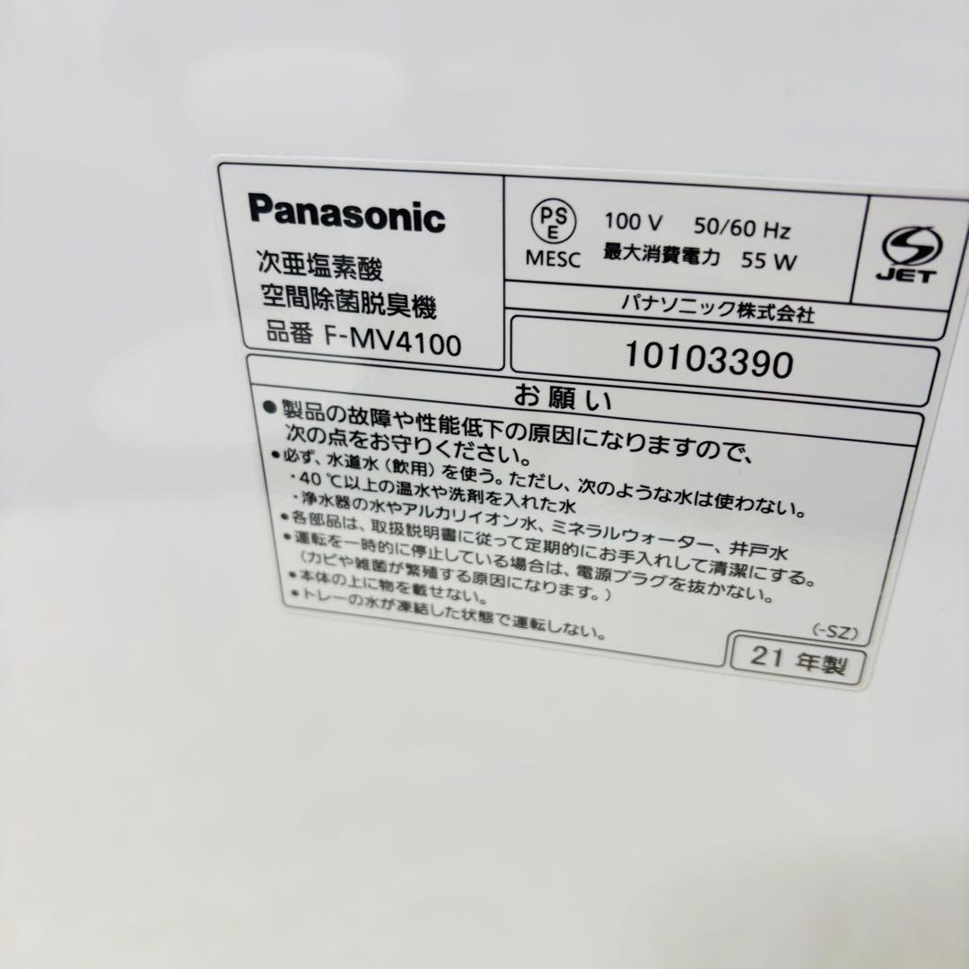 【美品】Panasonic ジアイーノ F-MV4100 2021年製