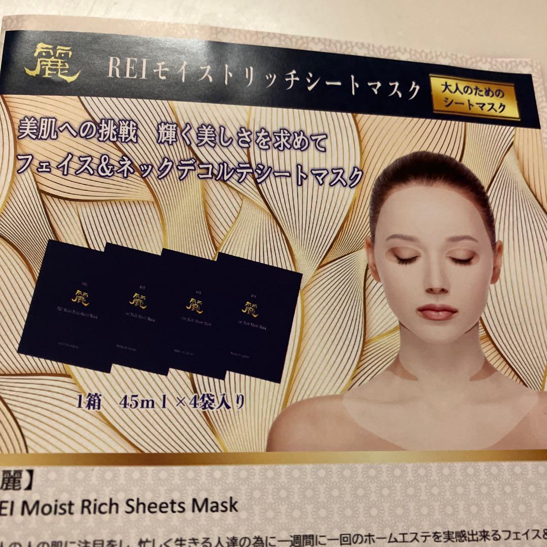 REI Moist Rich Sheet Mask 45ml×4枚入り