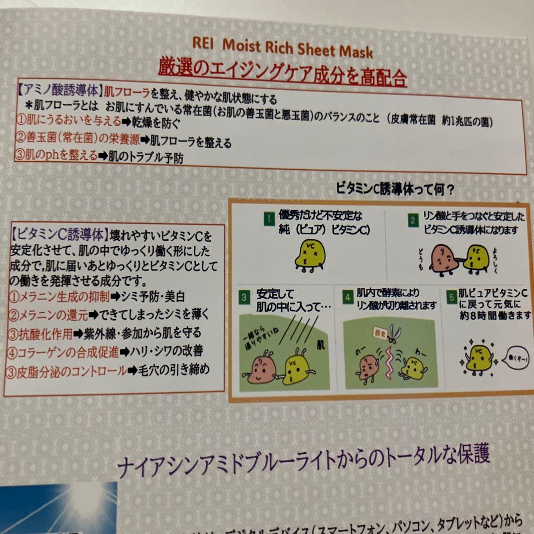 REI Moist Rich Sheet Mask 45ml×4枚入り