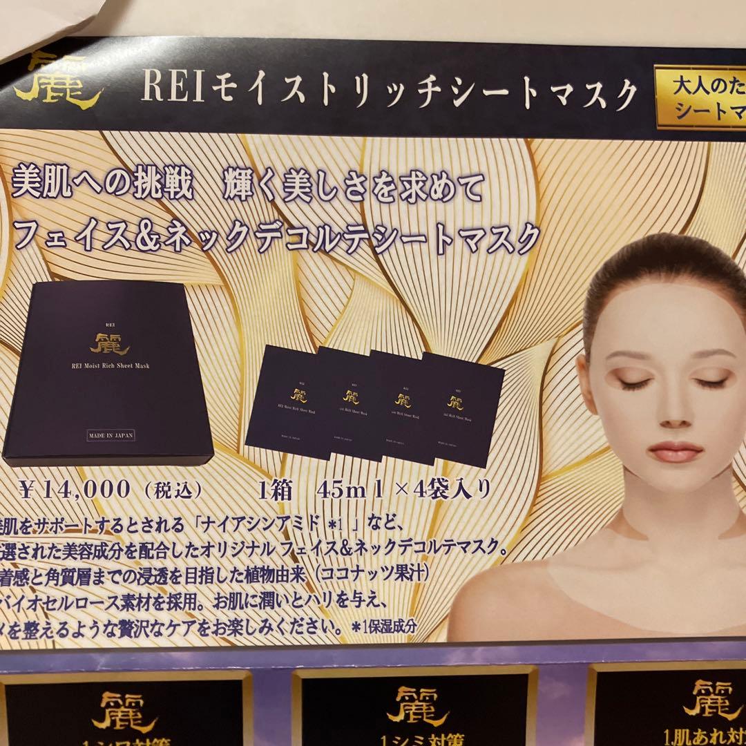 REI Moist Rich Sheet Mask 45ml×4枚入り