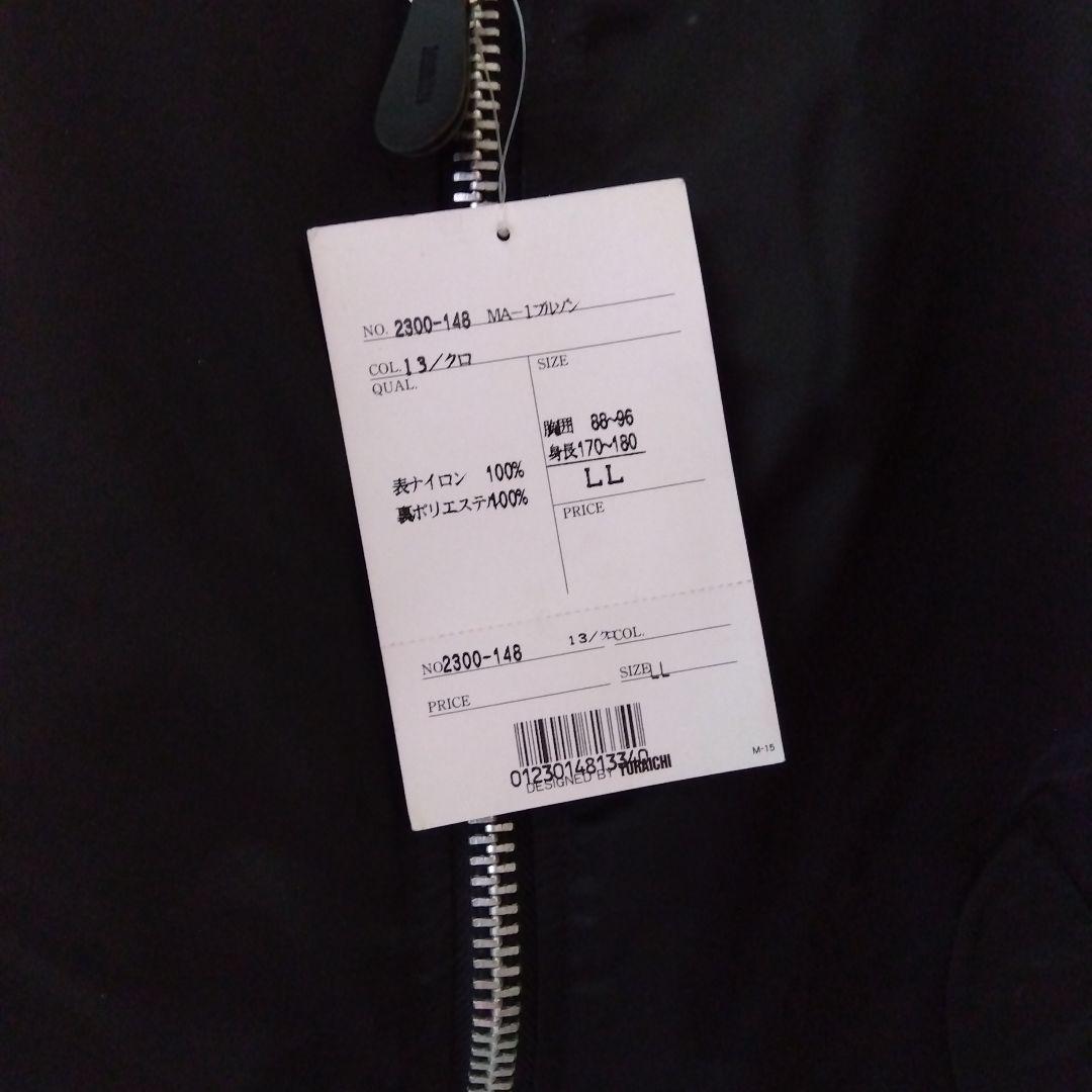 八咫烏 寅壱 MA1タイプ 防寒着