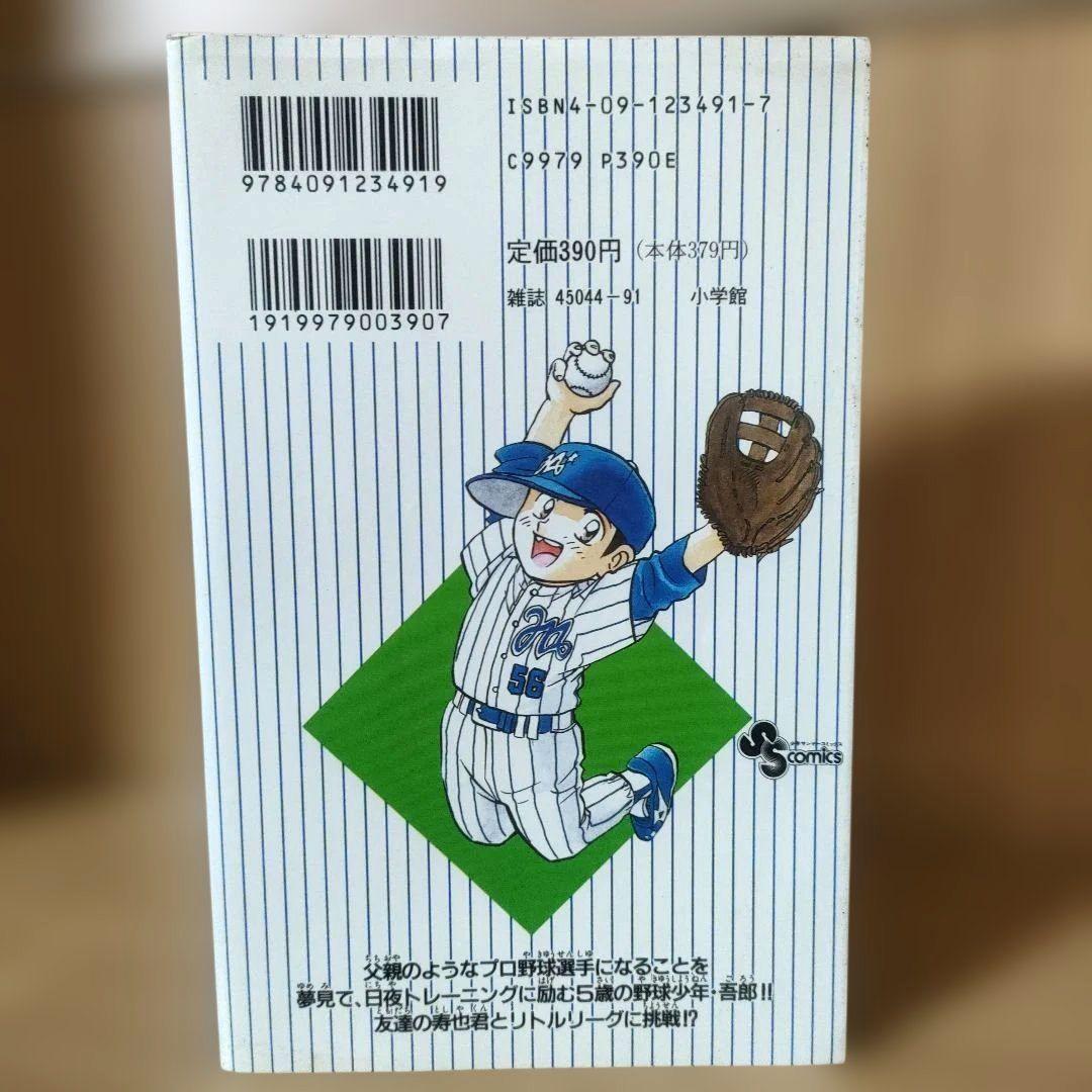 初版　メジャー　1巻　満田拓也　漫画