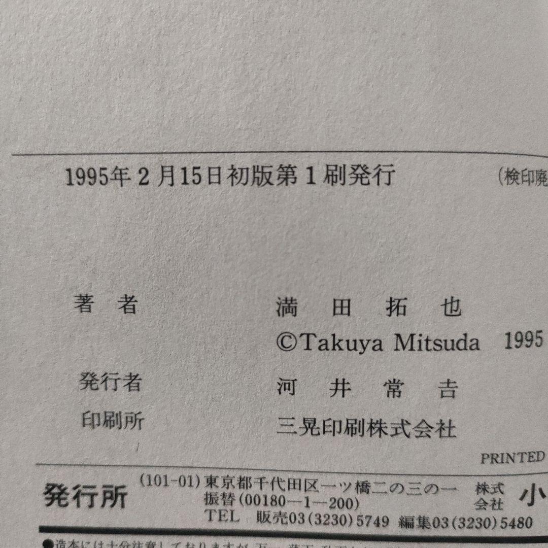 初版　メジャー　1巻　満田拓也　漫画