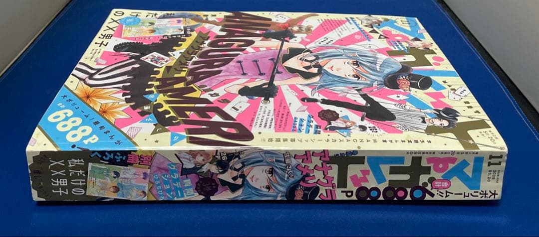 マーガレット2018年11号